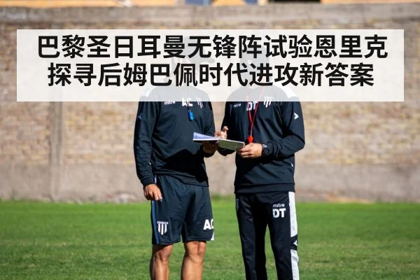 football tactics analysis
