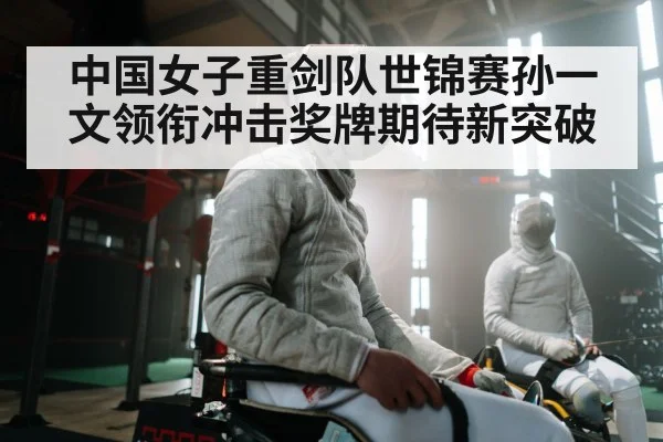 fencing team competition